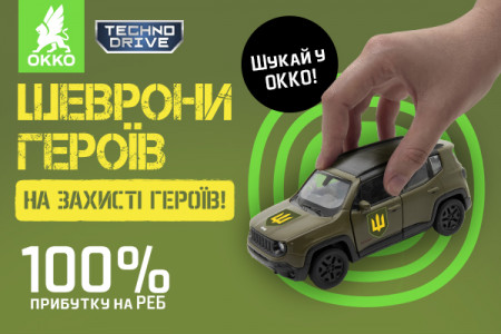 Колекційні машинки Шеврони Героїв з’явилися в мережі АЗК ОККО