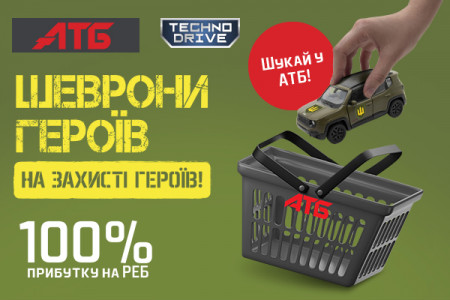 Колекція машинок Шеврони Героїв тепер доступна в АТБ-Маркет