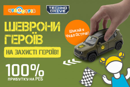Чудо Острів став партнером проєкту Шеврони Героїв