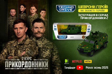 “Шеврони Героїв” від KIDDISVIT у другому сезоні серіалу “Прикордонники”!