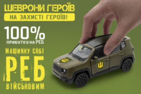 KIDDISVIT розвиває проєкт “Шеврони Героїв” – 100% прибутку від продажу мілітарі-машинок TechnoDrive на захист військових