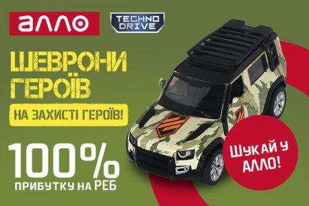 Allo підтримав проєкт Шеврони Героїв