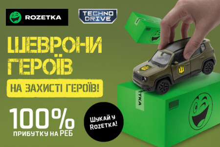 Мілітарі-авто з колекції Шеврони Героїв можна купити на ROZETKA