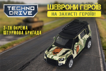 Шеврон 3-ї окремої штурмової бригади поповнив колекцію мілітарі-машинок TechnoDrive