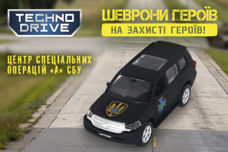 Колекція мілітірі-машинок TechnoDrive поповнилась шевроном Центру спеціальних операцій “А” СБУ